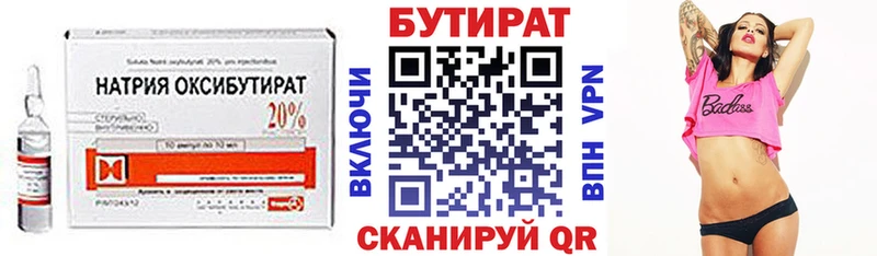 БУТИРАТ вода  Купить  Щучье 